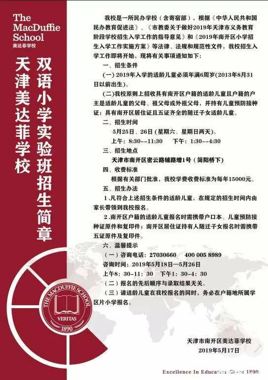 天津市内六区民办高中收费标准,天津六区私立中学学费