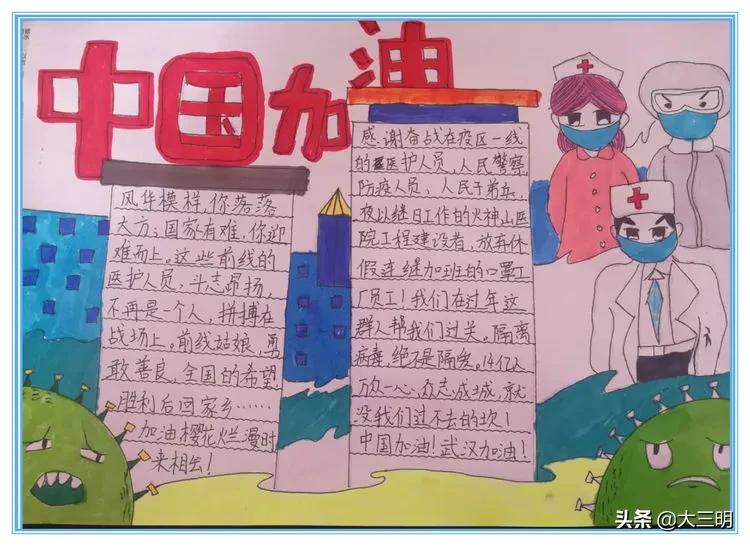 「停课不停学—手抄报篇」“武汉加油，中国加油”