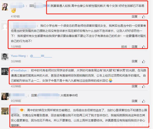她因N号房事件发长文，自述曾被男老师性骚扰，成首位发声女星