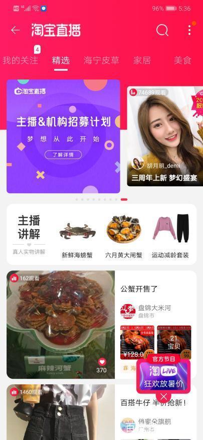 淘宝达人直播权限开通有用吗,怎么看淘宝直播权限在哪里