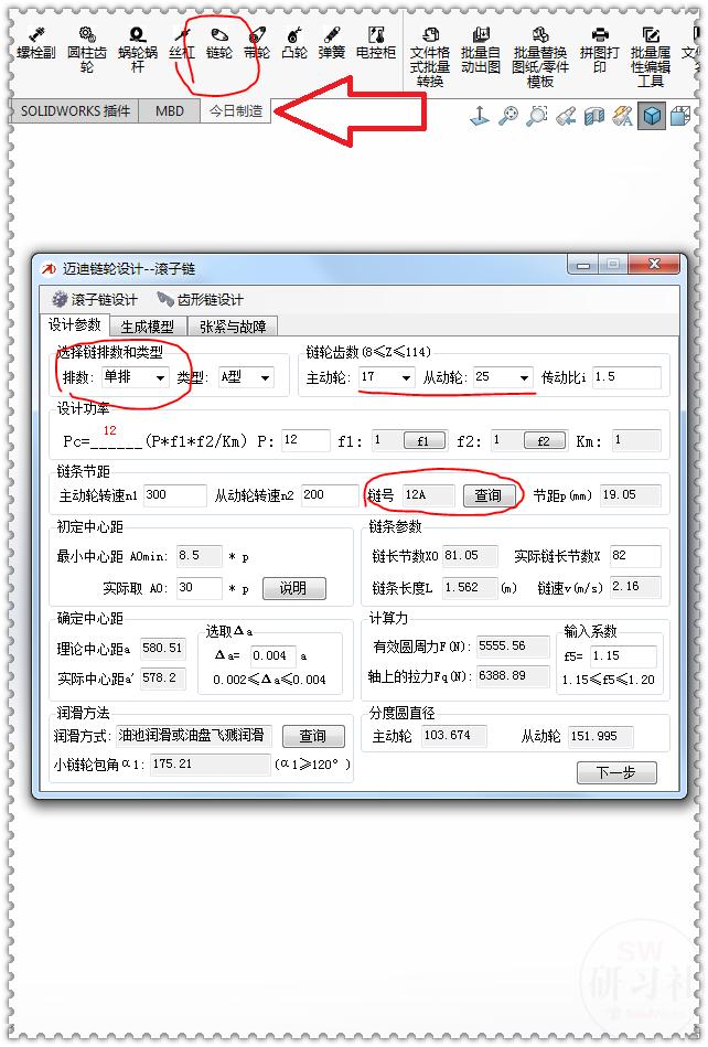 solidworks链轮齿轮插件,solidworks链轮设计插件安装包
