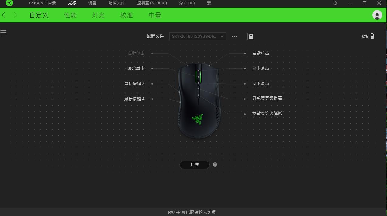 雷蛇曼巴眼镜蛇无线版鼠标开关键,雷蛇曼巴眼镜蛇无线版灯光