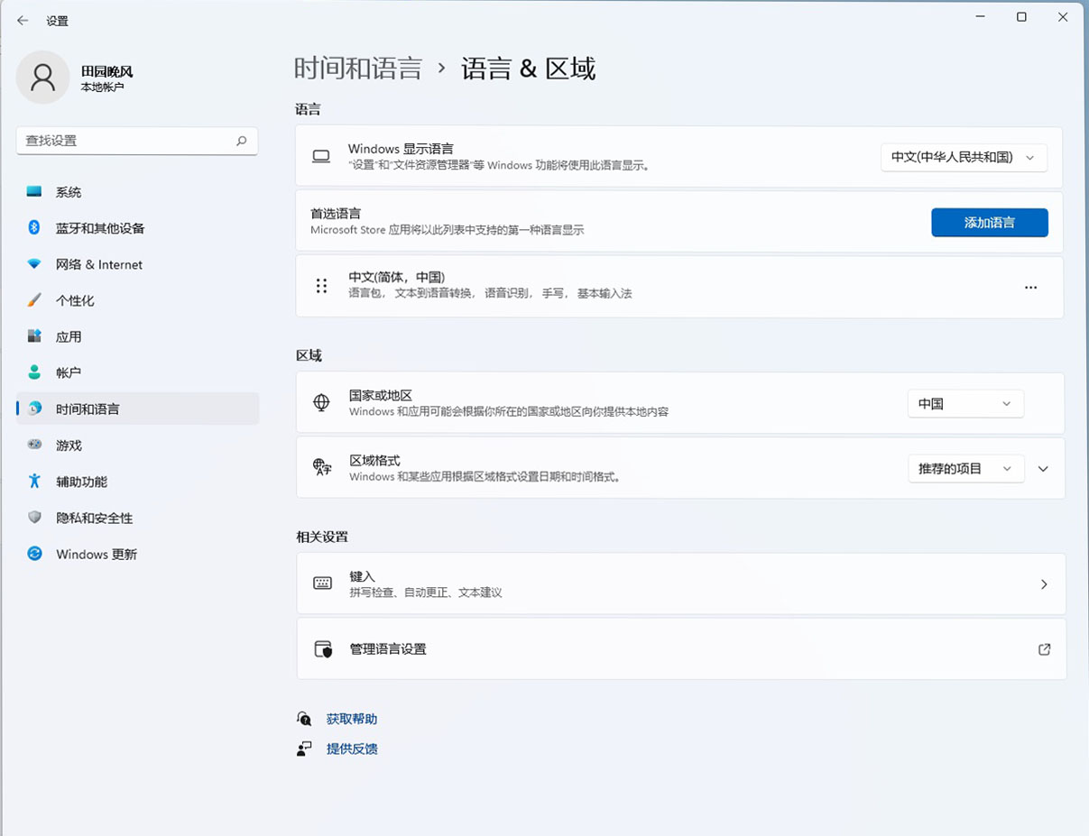 win11怎么设置自带五笔,win11怎么添加五笔输入法