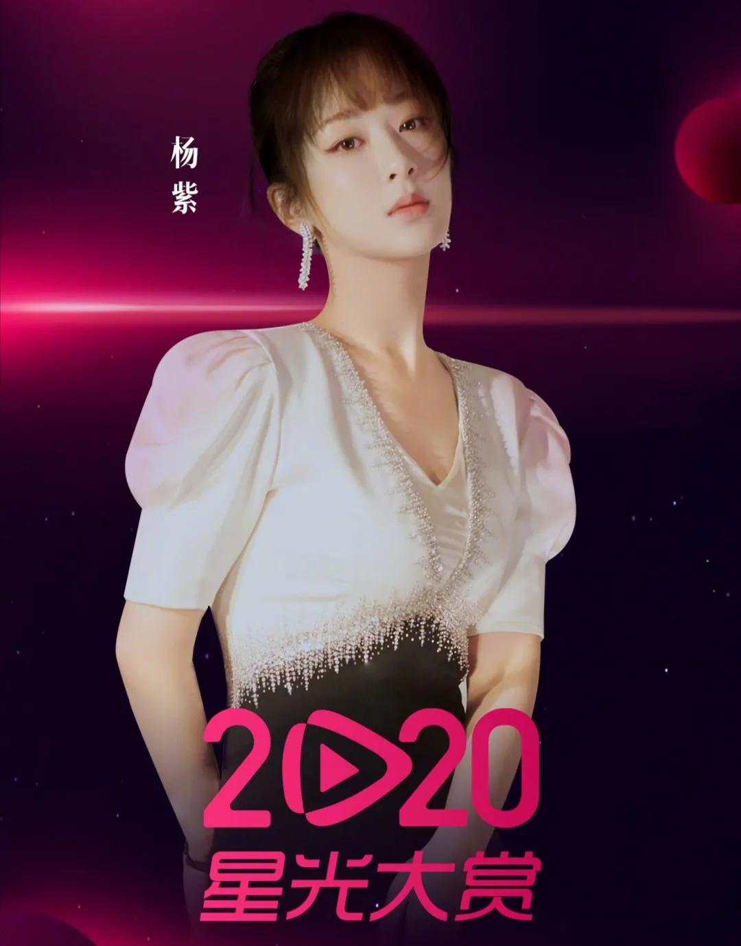 2020星光大赏杨紫唱歌,2020年星光大赏杨紫获奖了吗