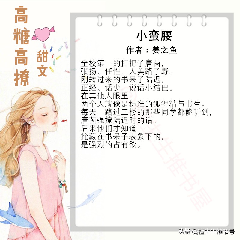 高糖高撩甜文系列：腹黑强大大霸总非她不娶、下套等女主自投情网