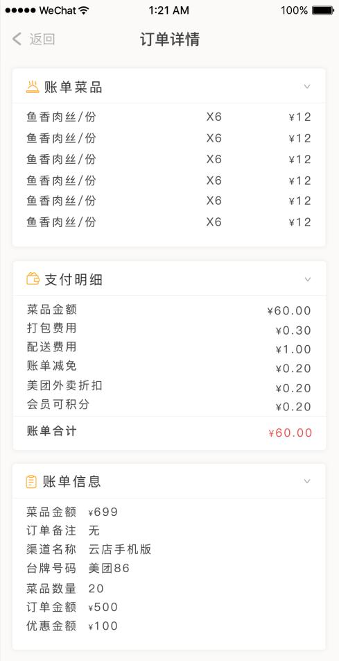 哗啦啦收银系统小程序外卖,哗啦啦移动收银系统