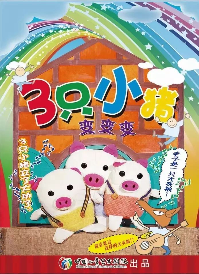 中国儿童艺术剧院官方预约平台,中国儿童艺术剧院节目