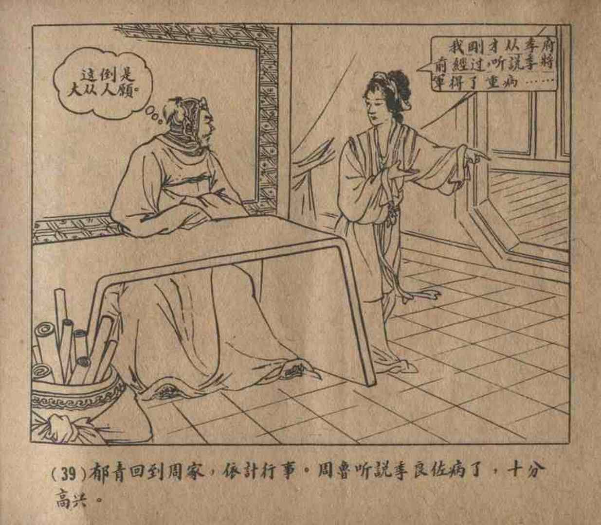 故事连环画密码,故事连环画册全集