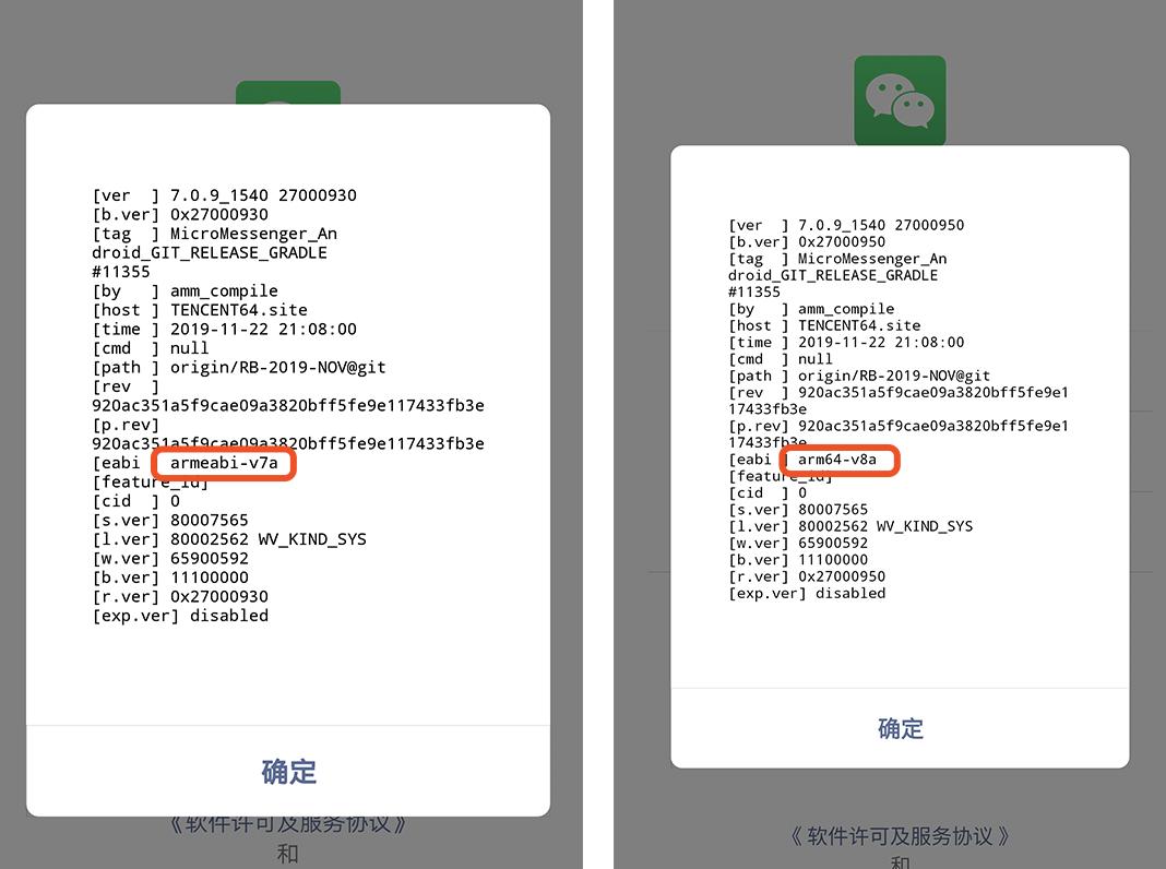 手机微信有两个版本，32位和64位，你的微信是多少位？