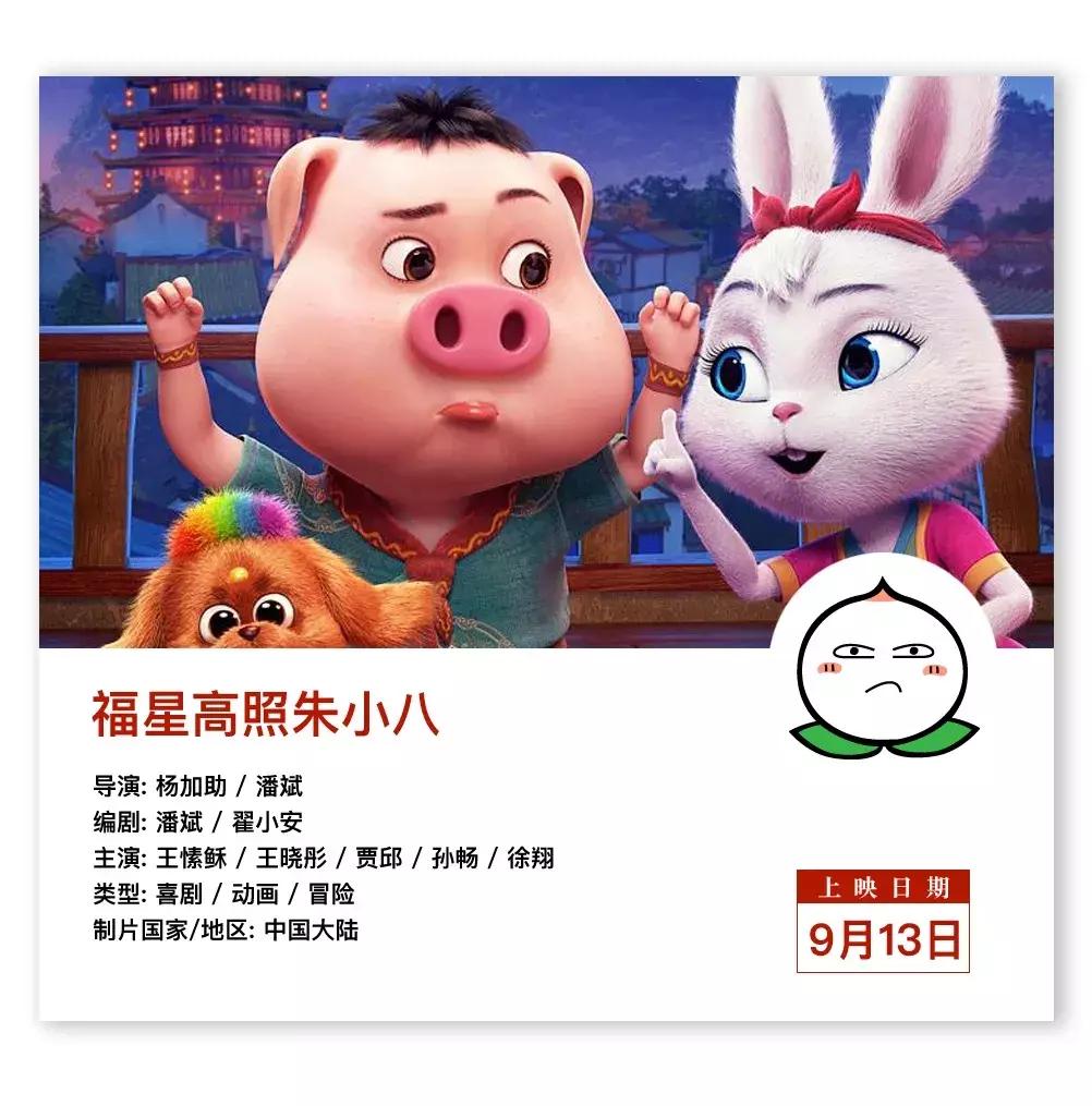 中秋新上映的电影有什么,中秋档最好看的电影