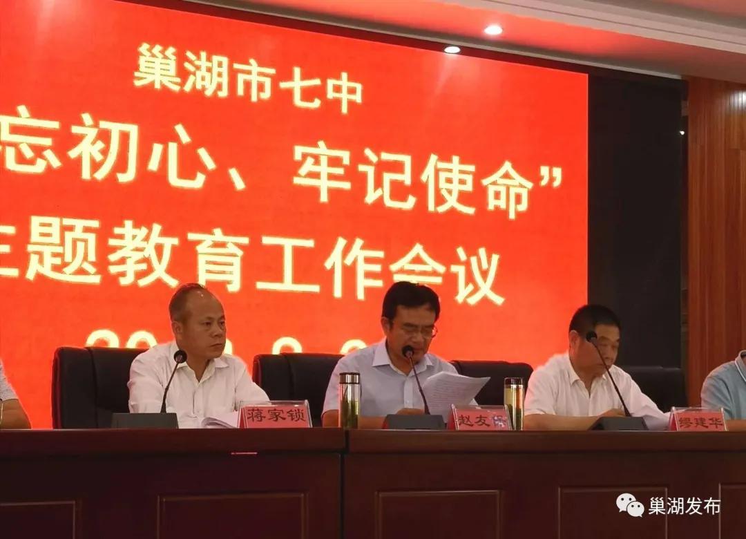 巢湖七中中小学,巢湖七中学校