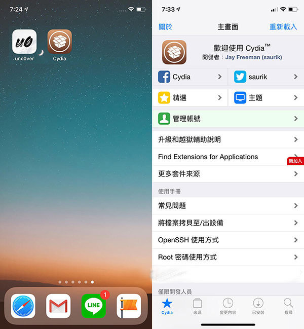 uncover支持ios12.4.4越狱吗,ios12.4.7能完美越狱吗