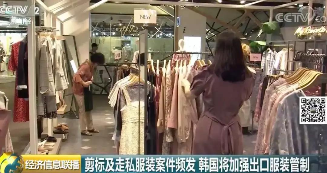 换个标签就成了“韩国造”？你买的进口服装可能有假