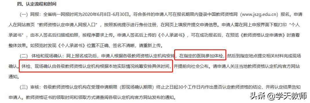 教师资格证领证需要体检吗,教师资格证认定体检需带什么