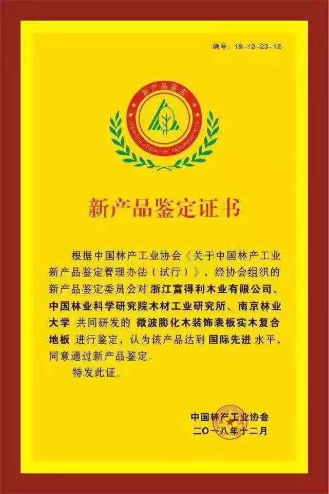 富得利地板是几线品牌,地板富得利和千年舟哪个好