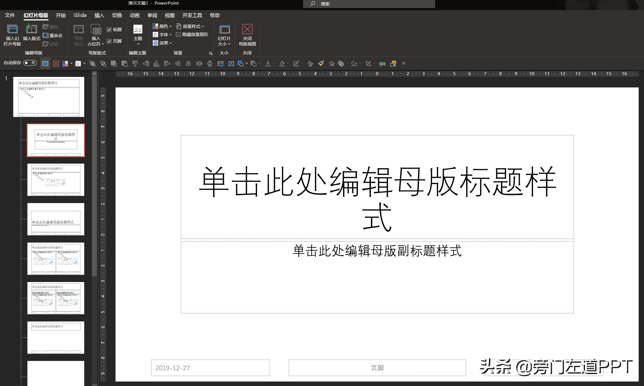 PPT中被人忽视的神奇工具——背景填充!却是设计大神的最爱