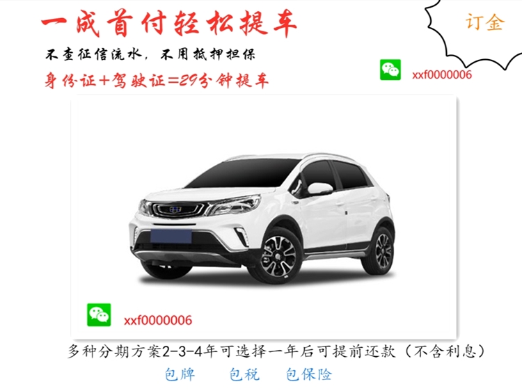 喜相逢零首付买车流程,喜相逢低首付购车平台