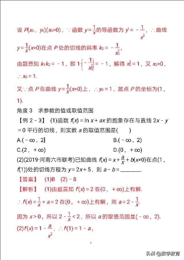 数学一轮复习方法题型归纳,高阶导数求导方法及技巧考研