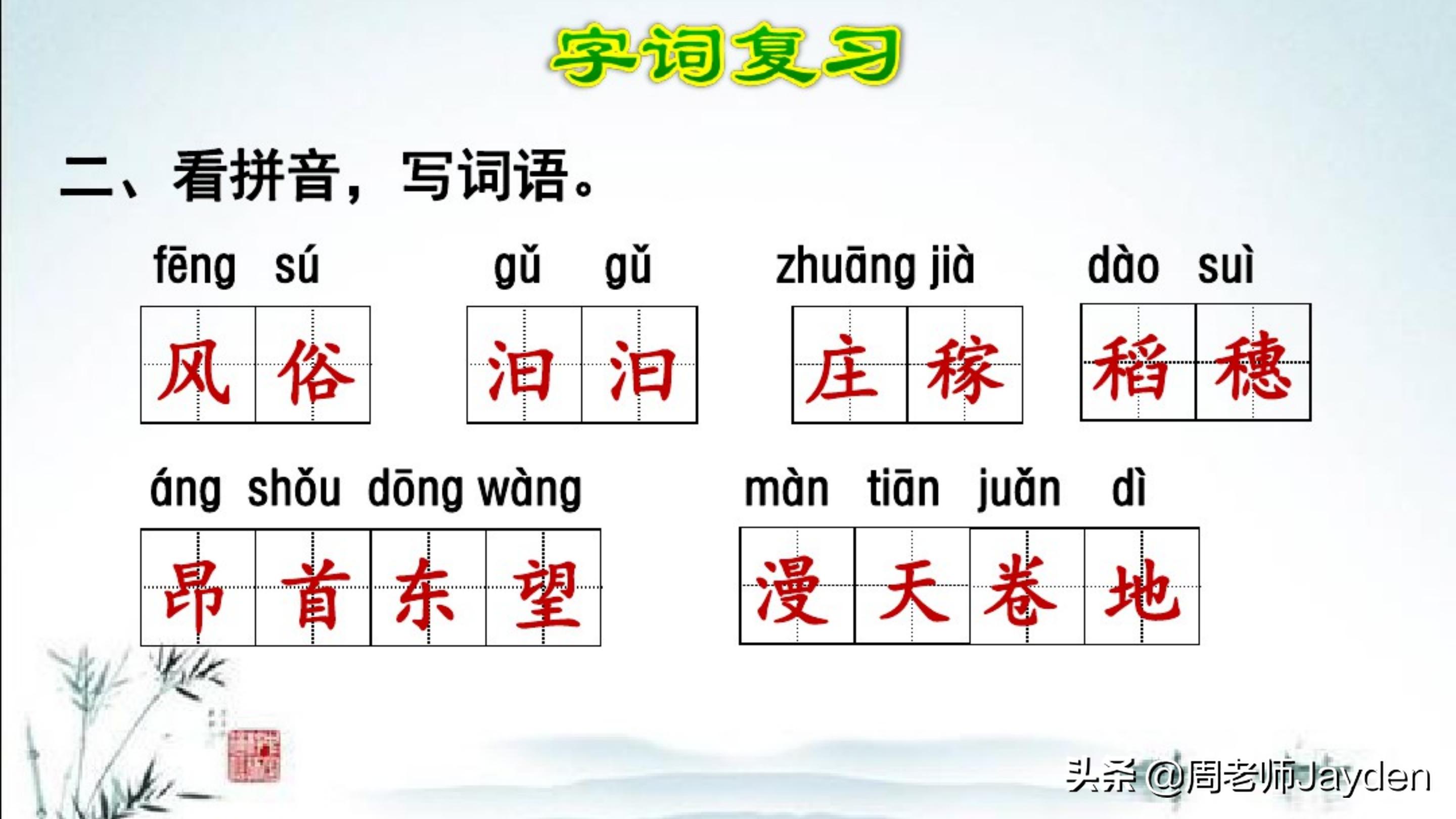 四年级语文上期末总复习梳理导图,四年级语文复习课ppt
