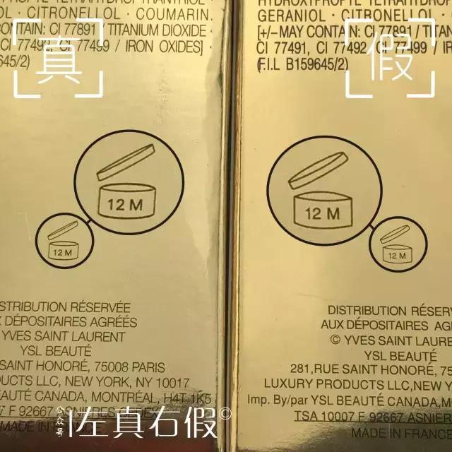 真假圣罗兰粉底液,大牌粉底液真假鉴别