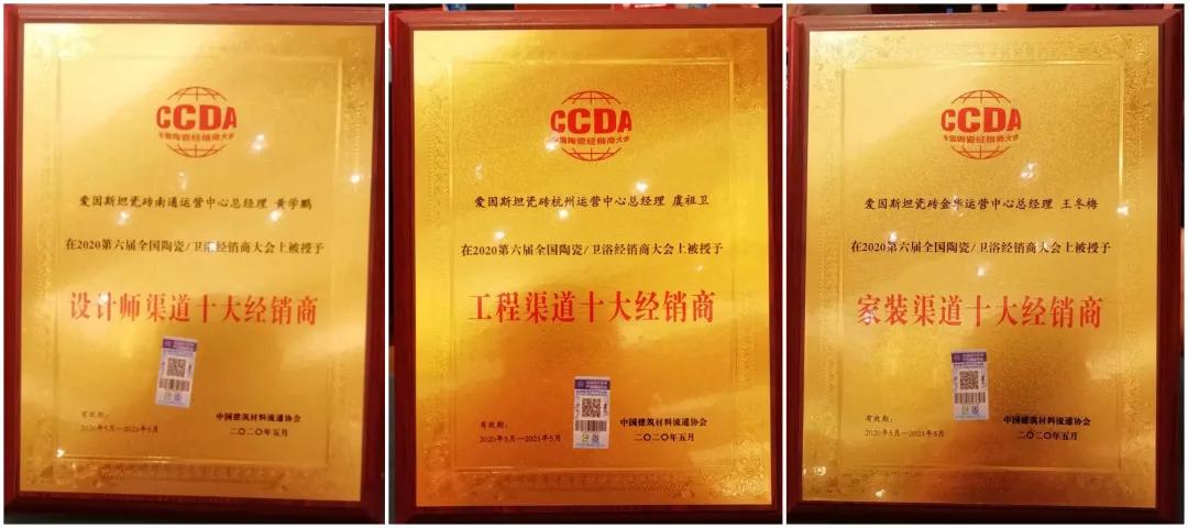 爱因斯坦瓷砖勇夺“瓷砖十大品牌”等多个奖项