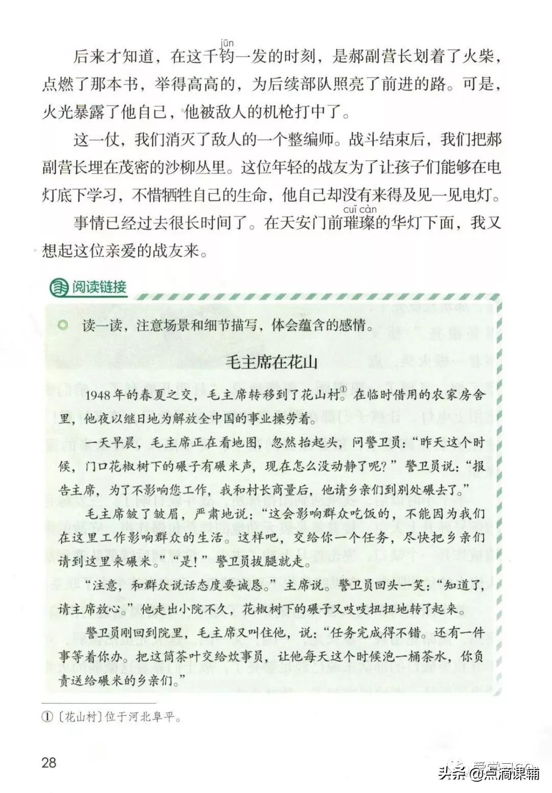六年级上册语文灯光朗读,六年级上册语文人教版第八课灯光