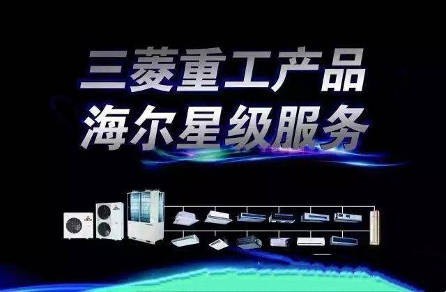 三菱重工海尔中央空调质量怎么样,一分钟看懂三菱重工中央空调