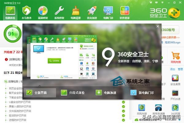 360卫士为什么这么厉害,360卫士经常导致系统崩溃
