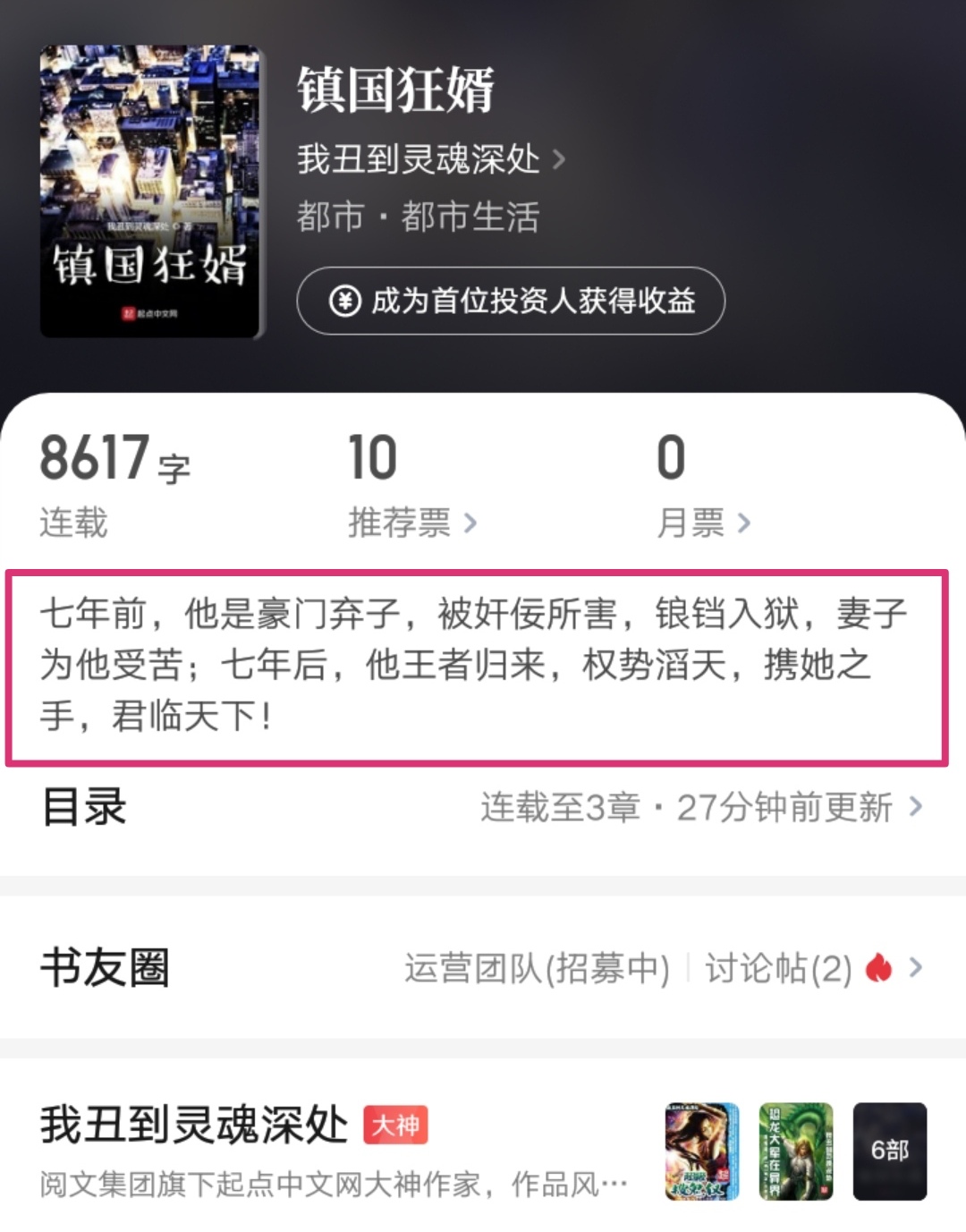 起点大神也投入新媒体小说的战场了？丑神新书《镇国狂婿》来袭
