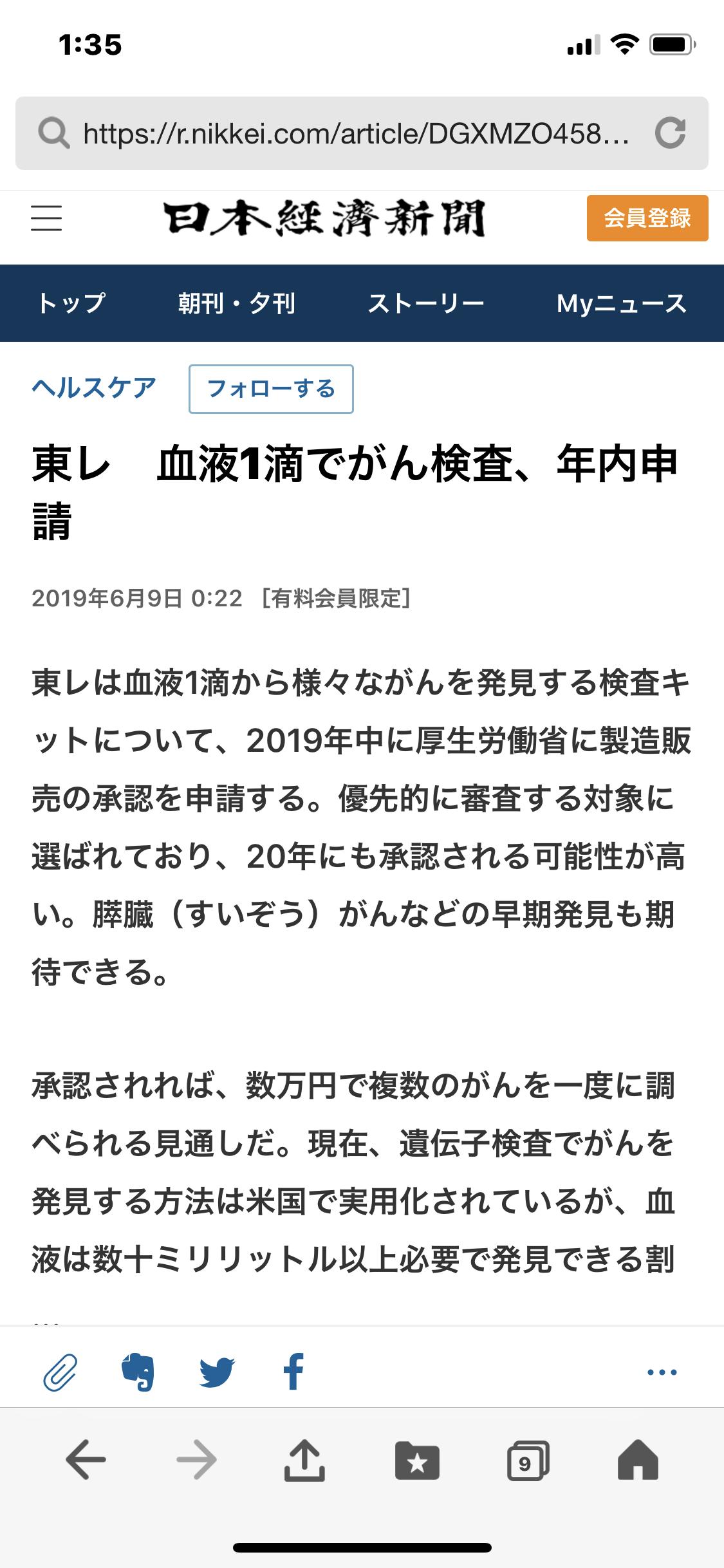 日本一滴血检测13种癌症仪器,日本一滴血检测出身体什么病