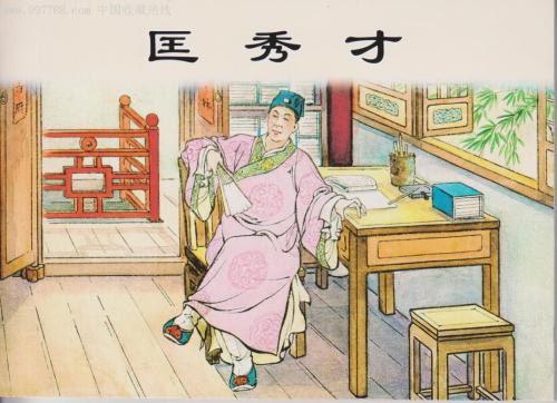 儒林外史匡超人的典型事件,儒林外史人物分析匡超人