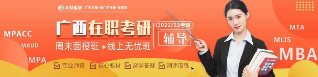 南宁师范大学MPA专硕上课方式、考试内容及往年复试调剂分析