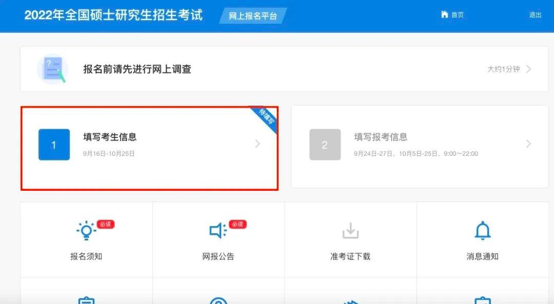 考研预报名流程2023教程,考研报名时间2023预报名