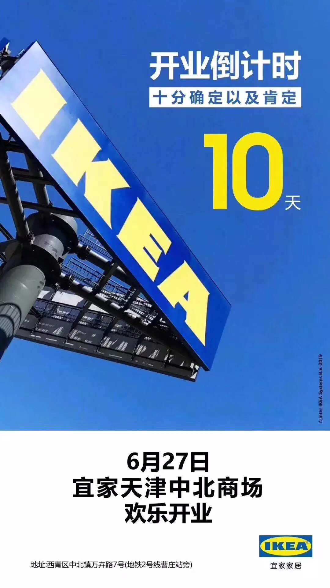 北瞿路宜家开业了吗,宜家在中北镇哪开店