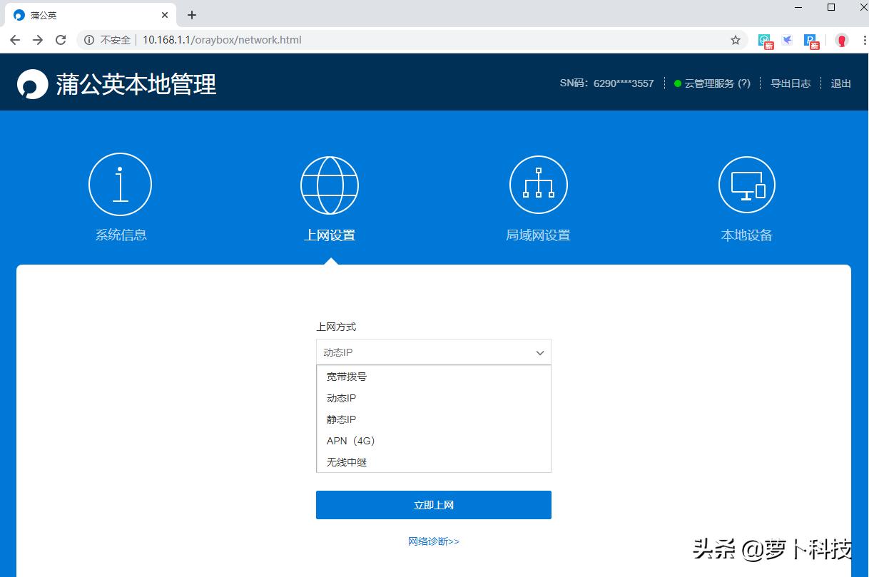 蒲公英4g无线路由器怎么样,蒲公英x4路由器怎么选