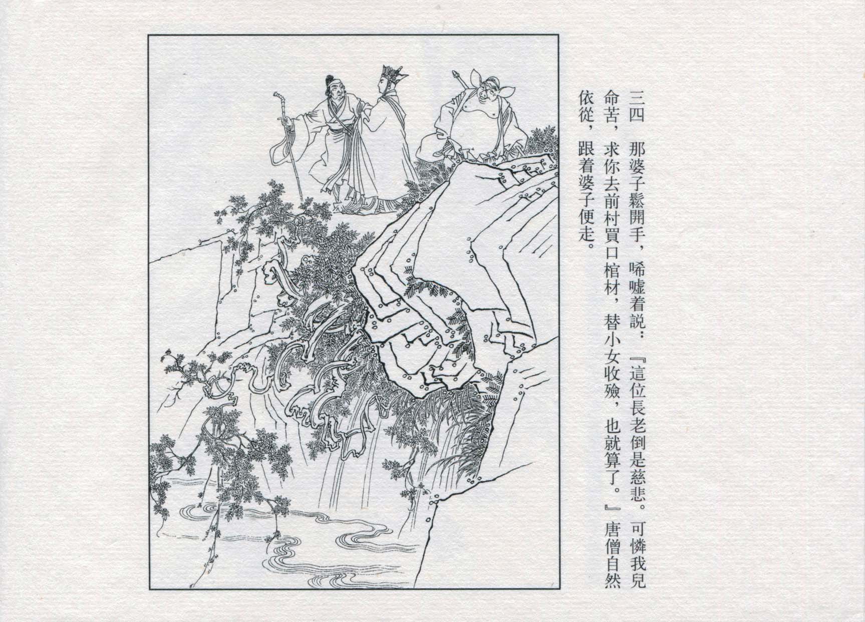 赵宏本三打白骨精连环画和年画,赵宏本孙悟空三打白骨精连环画