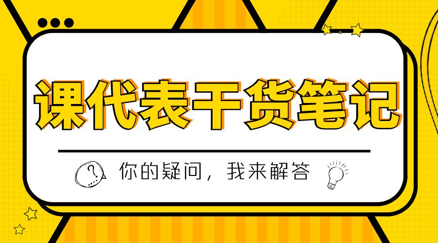 课代表课堂总结语,课代表笔记