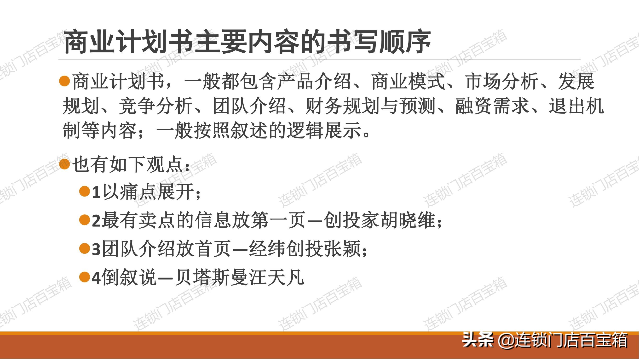 如何写融资类的商业计划书,一级市场项目融资商业计划书