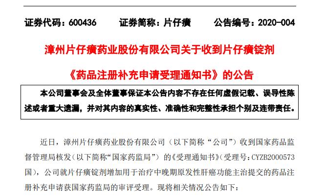 中晚期肝癌中成药治疗奇迹,片仔癀治疗肝癌临床研究成果发布