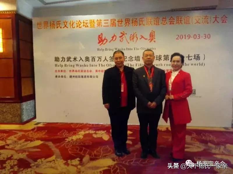 杨家产业联盟发起人参加世界杨氏文化論谈