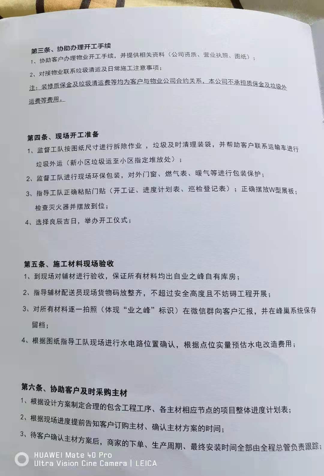 交了18万，业之峰却派“马路”工人施工，西安业主九问业之峰