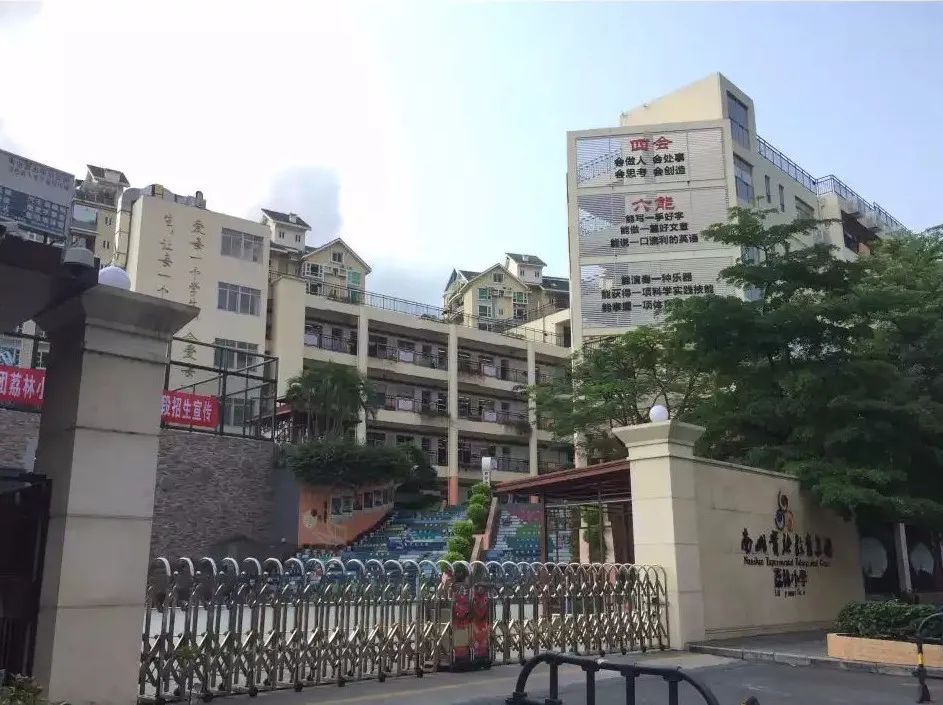 深圳市南山实验荔林小学扩建12班