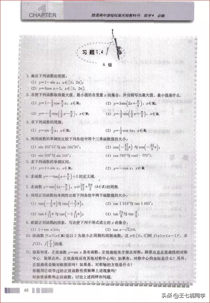 高一数学必修四免费教学视频,高中人教版必修四数学重点知识点