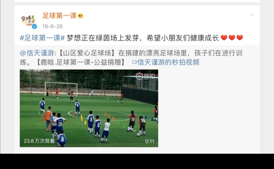 鹿晗公益活动教学视频,鹿晗第一个公益足球场在哪里