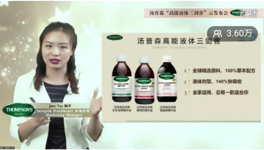 汤普森高能液体发布会,汤普森新品