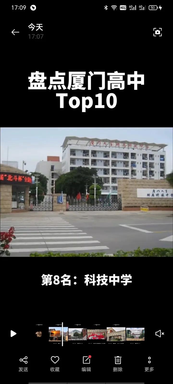 厦门中学排名前十名,厦门中学前十名