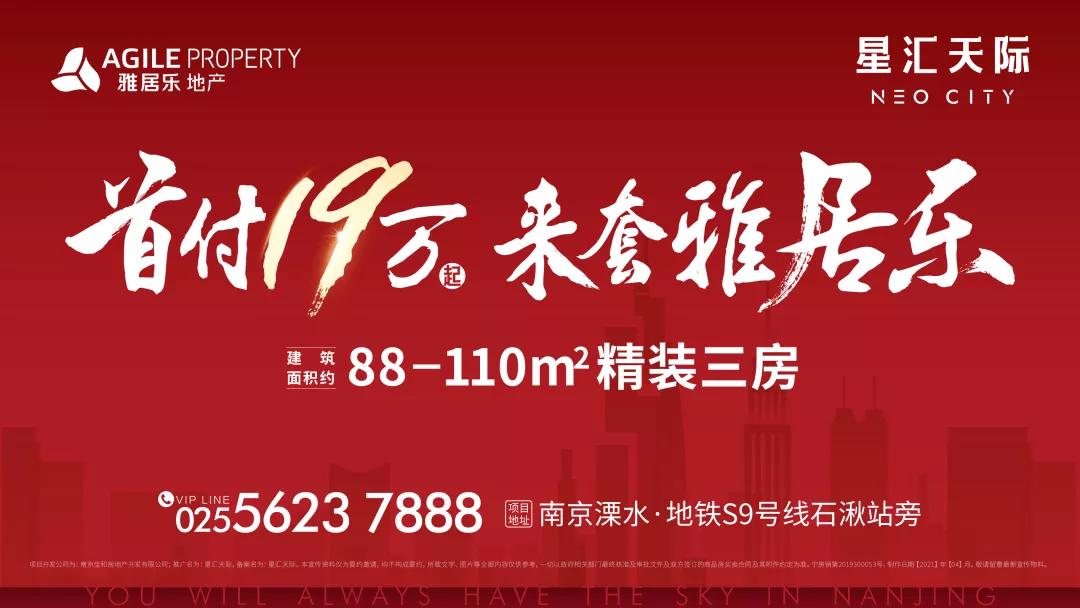 首付19万！4大理由，诠释南京发展下一个风口