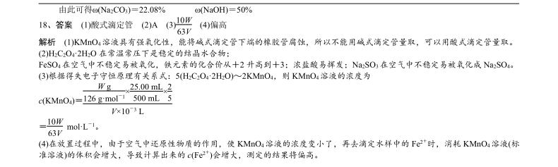 高中化学酸碱中和滴定实验,高中化学酸碱滴定图像知识点归纳