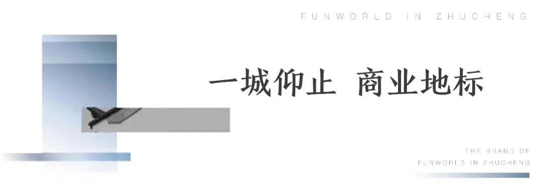 城市旗舰级综合体,一探究竟低密墅区