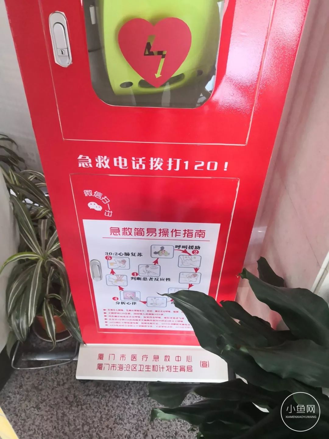 AED入厦三年，90%的厦门人不知，救命神器竟成“摆设”？